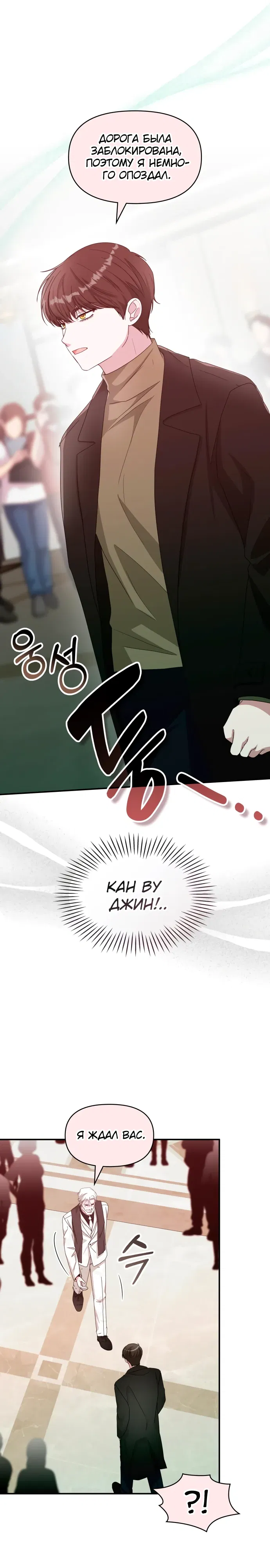 Манга Меня случайно приняли за талантливого актёра - Глава 85 Страница 5