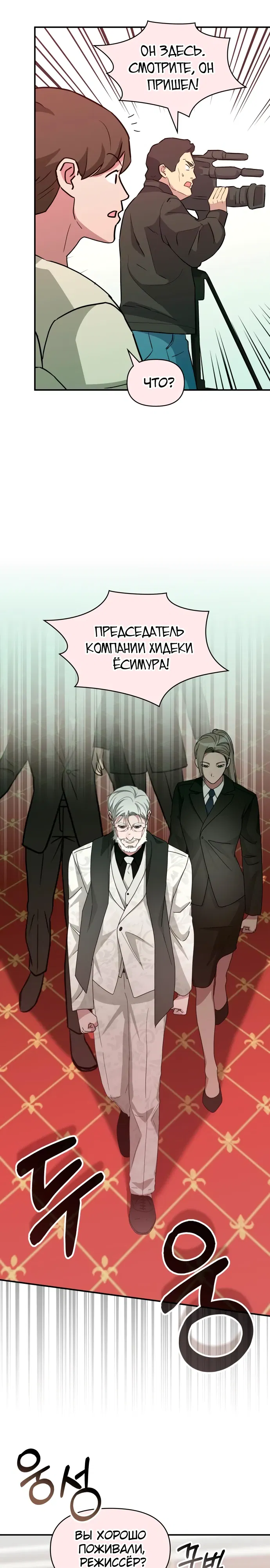 Манга Меня случайно приняли за талантливого актёра - Глава 85 Страница 3