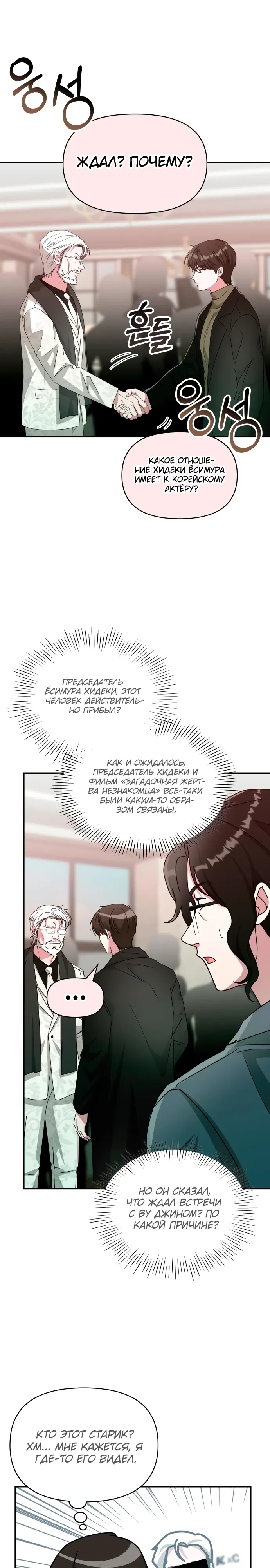 Манга Меня случайно приняли за талантливого актёра - Глава 85 Страница 6