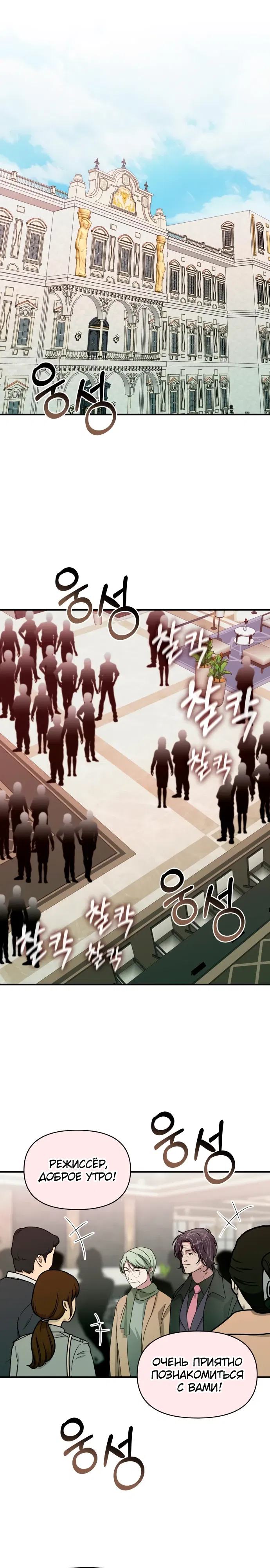 Манга Меня случайно приняли за талантливого актёра - Глава 85 Страница 1