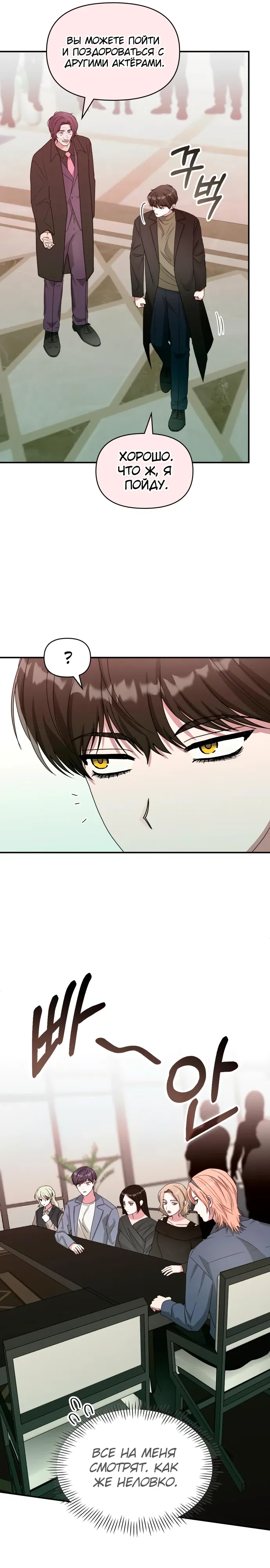 Манга Меня случайно приняли за талантливого актёра - Глава 85 Страница 9