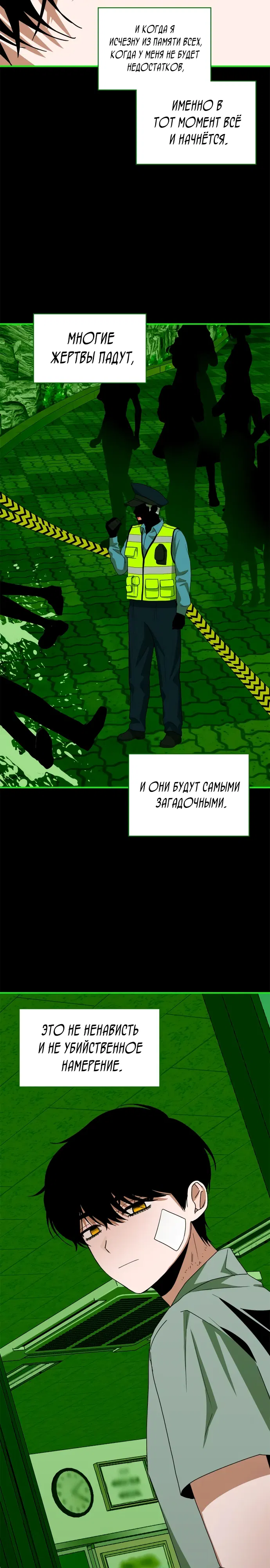 Манга Меня случайно приняли за талантливого актёра - Глава 85 Страница 25