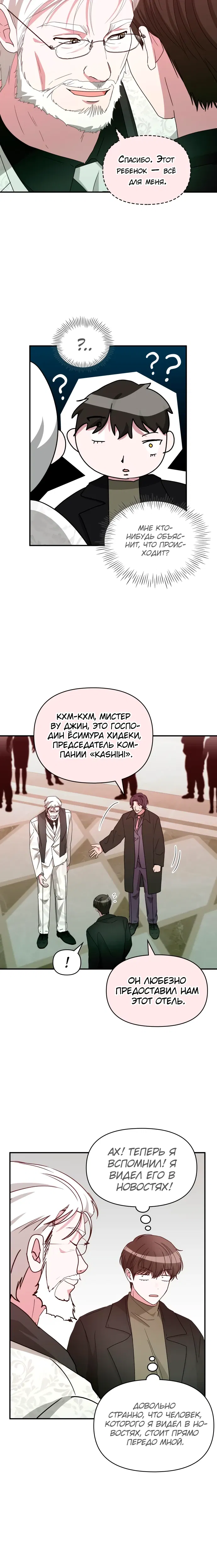 Манга Меня случайно приняли за талантливого актёра - Глава 85 Страница 8