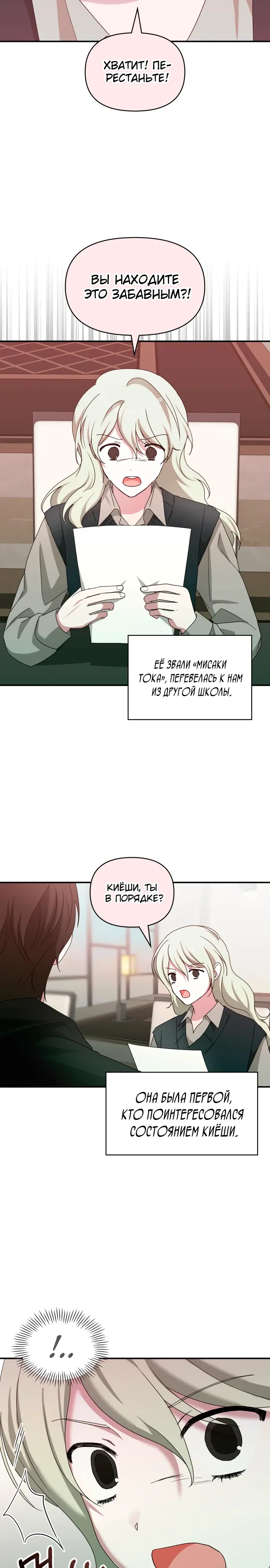 Манга Меня случайно приняли за талантливого актёра - Глава 85 Страница 15