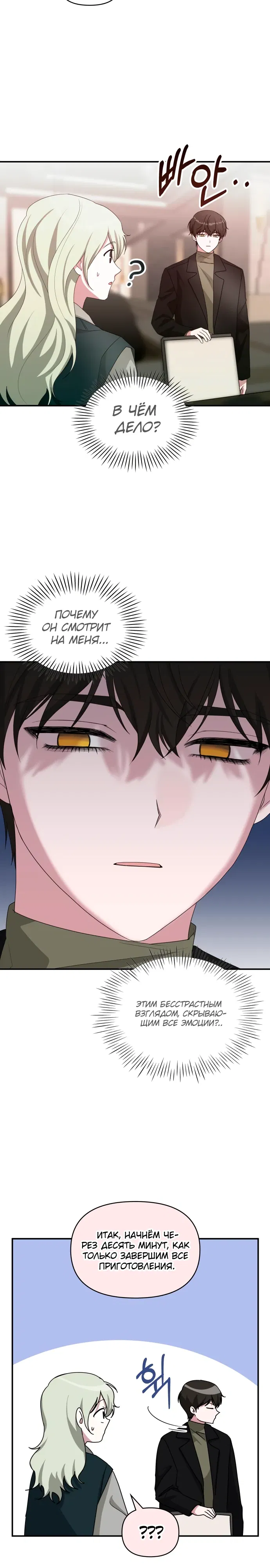 Манга Меня случайно приняли за талантливого актёра - Глава 85 Страница 11