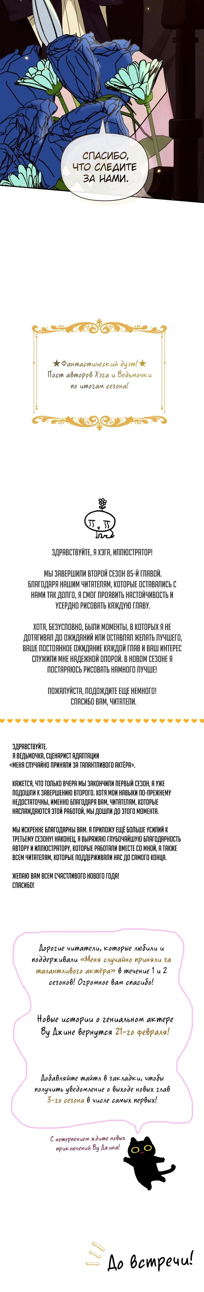 Манга Меня случайно приняли за талантливого актёра - Глава 85 Страница 30