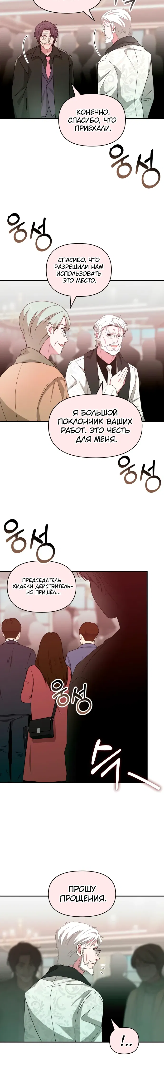 Манга Меня случайно приняли за талантливого актёра - Глава 85 Страница 4