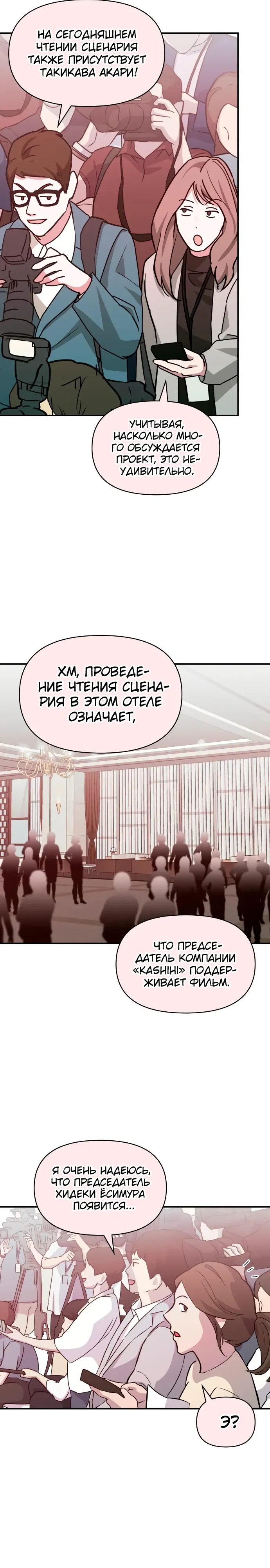 Манга Меня случайно приняли за талантливого актёра - Глава 85 Страница 2