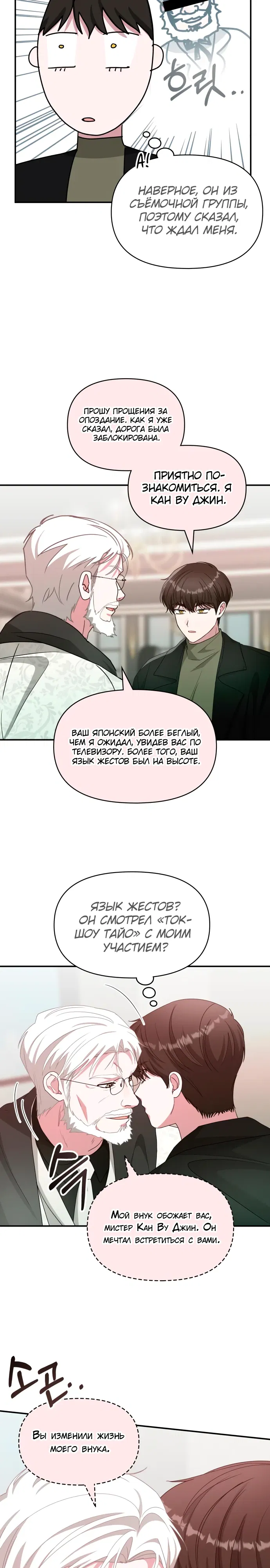 Манга Меня случайно приняли за талантливого актёра - Глава 85 Страница 7