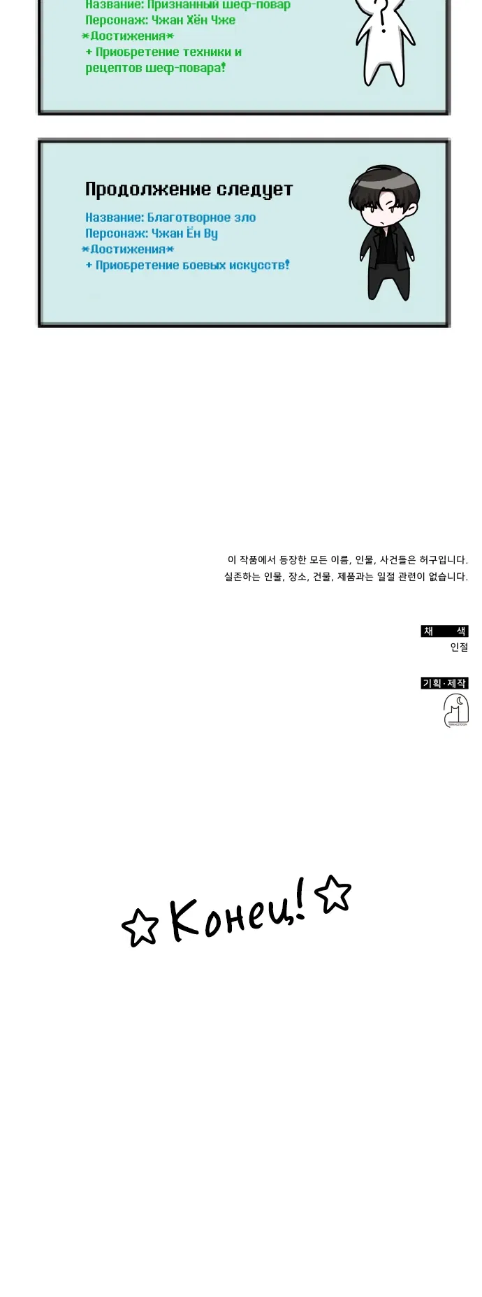 Манга Меня случайно приняли за талантливого актёра - Глава 85 Страница 27