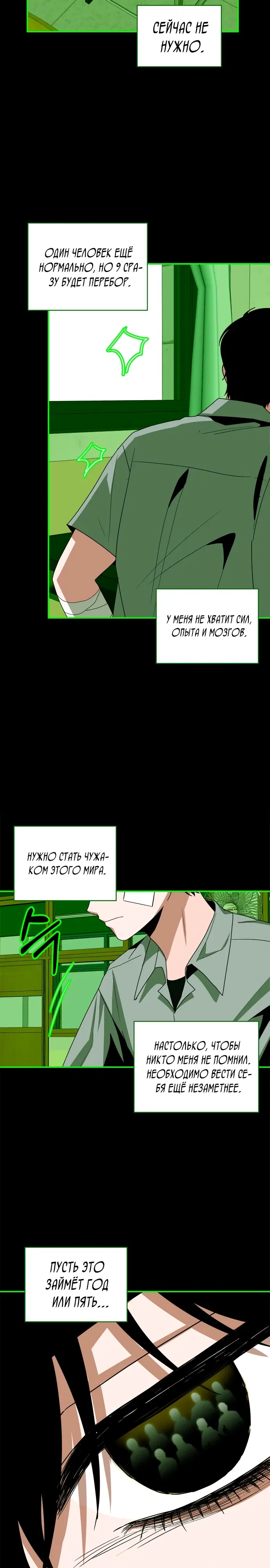 Манга Меня случайно приняли за талантливого актёра - Глава 85 Страница 24