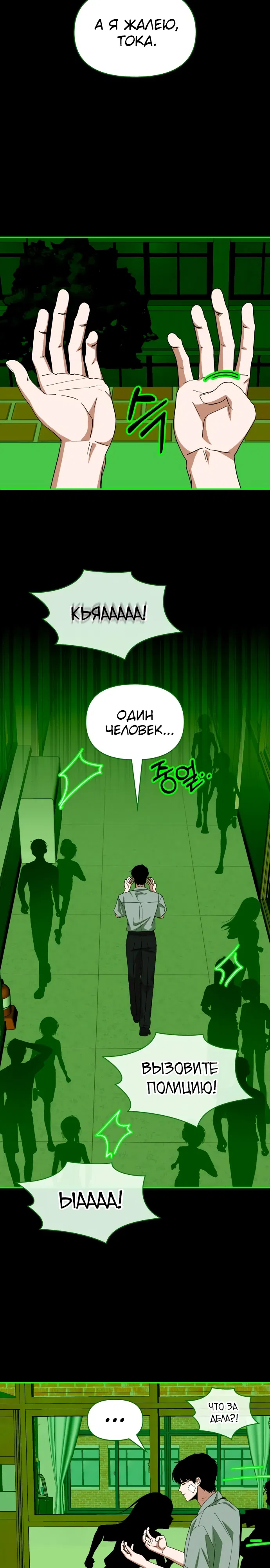 Манга Меня случайно приняли за талантливого актёра - Глава 85 Страница 21