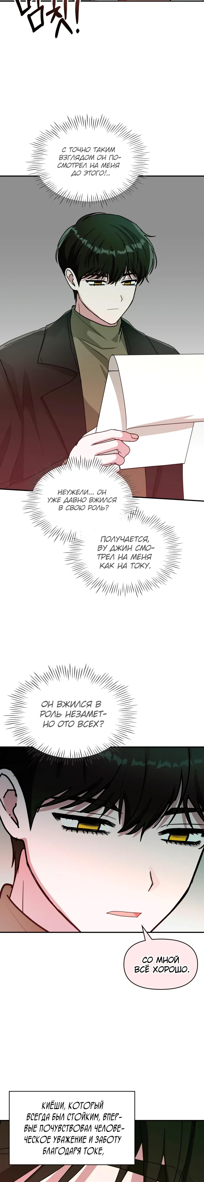 Манга Меня случайно приняли за талантливого актёра - Глава 85 Страница 16