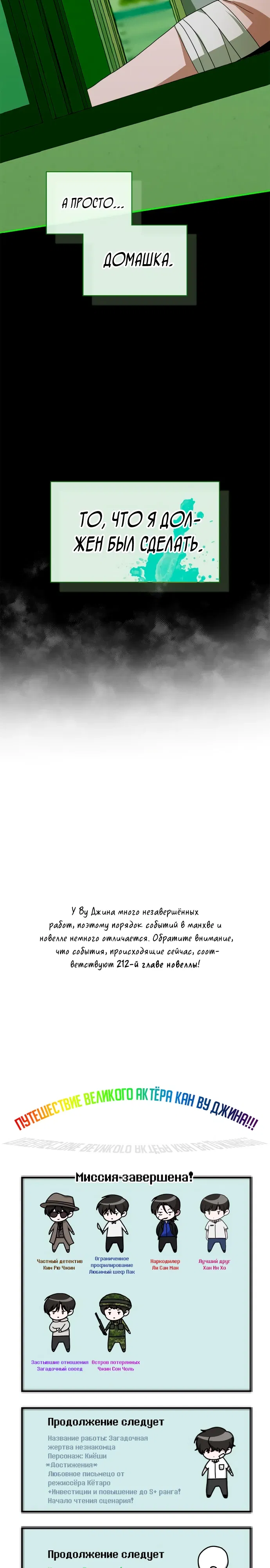 Манга Меня случайно приняли за талантливого актёра - Глава 85 Страница 26