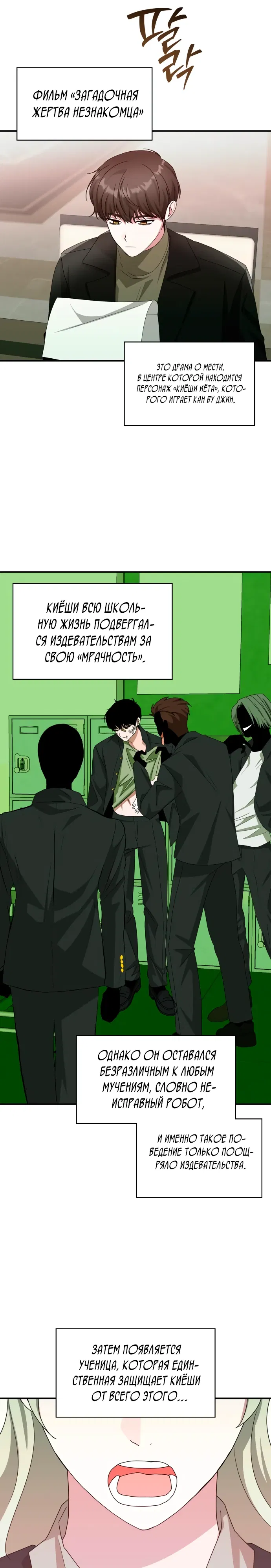 Манга Меня случайно приняли за талантливого актёра - Глава 85 Страница 14