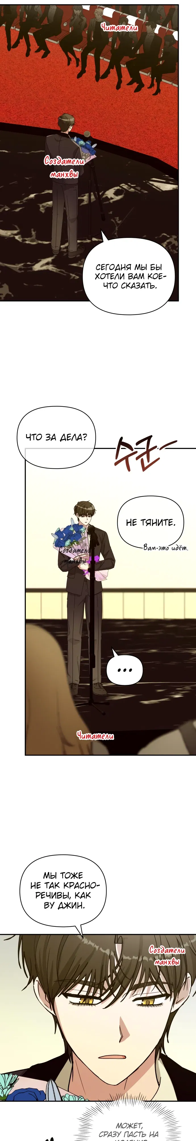 Манга Меня случайно приняли за талантливого актёра - Глава 85 Страница 28