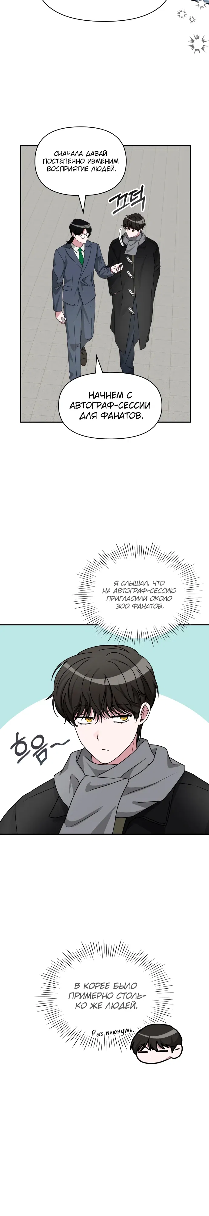 Манга Меня случайно приняли за талантливого актёра - Глава 84 Страница 14