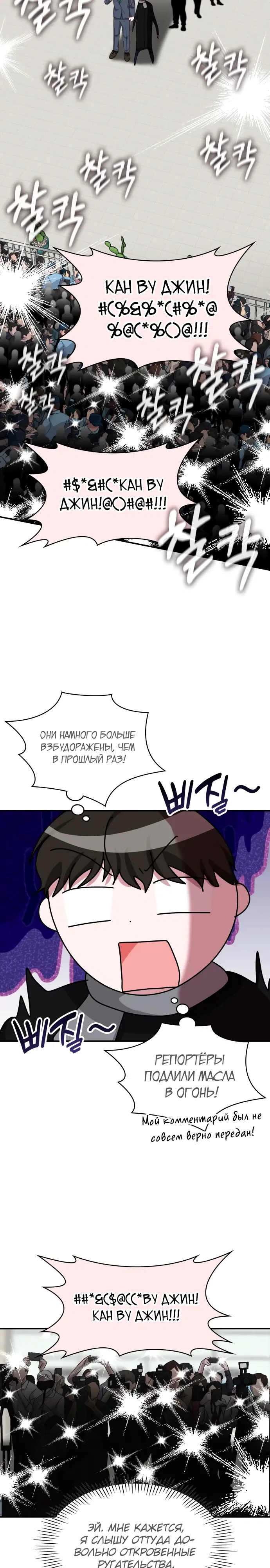 Манга Меня случайно приняли за талантливого актёра - Глава 84 Страница 11