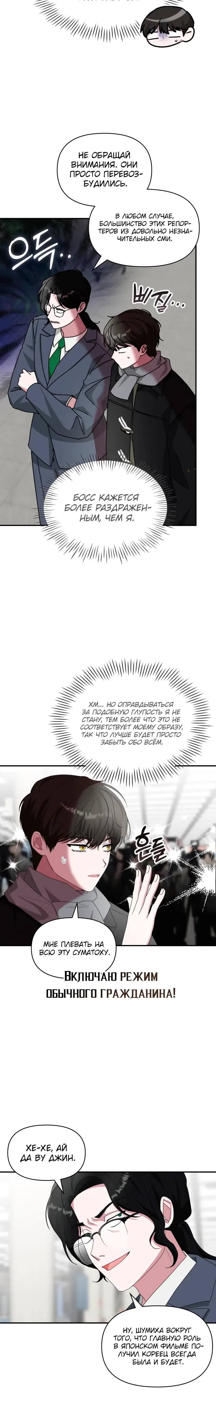 Манга Меня случайно приняли за талантливого актёра - Глава 84 Страница 12
