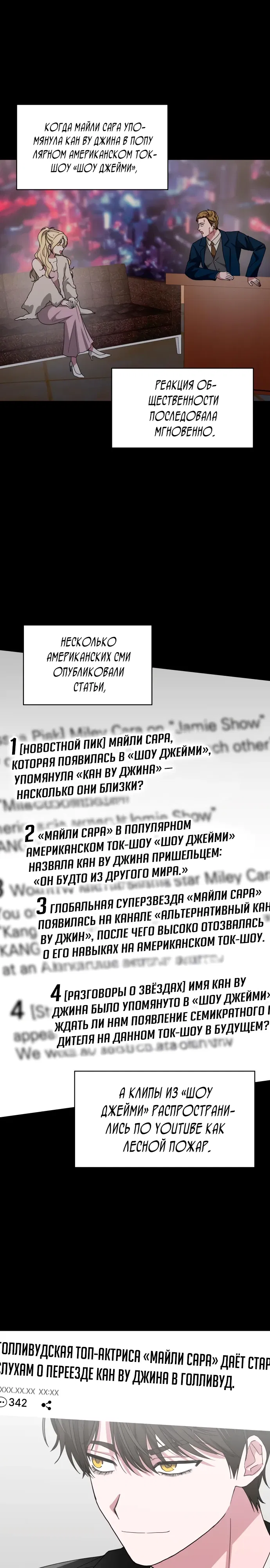 Манга Меня случайно приняли за талантливого актёра - Глава 84 Страница 1