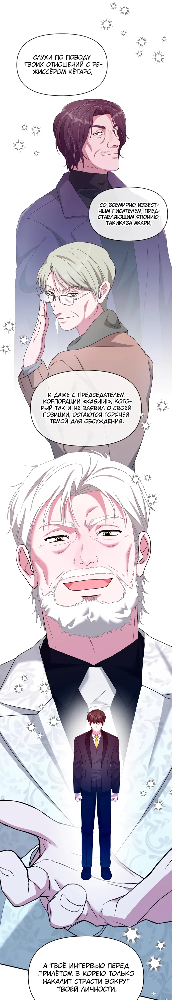 Манга Меня случайно приняли за талантливого актёра - Глава 84 Страница 13