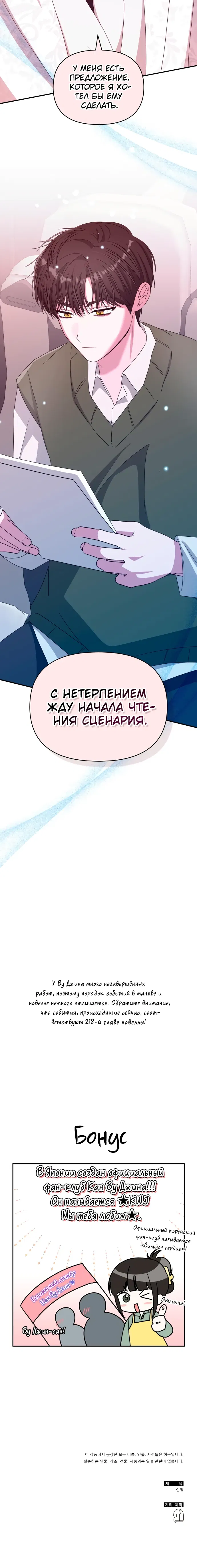 Манга Меня случайно приняли за талантливого актёра - Глава 84 Страница 26