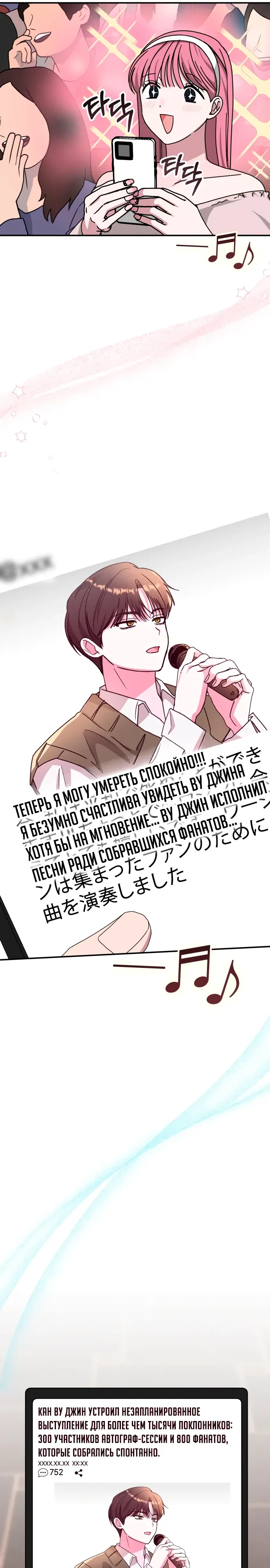 Манга Меня случайно приняли за талантливого актёра - Глава 84 Страница 23