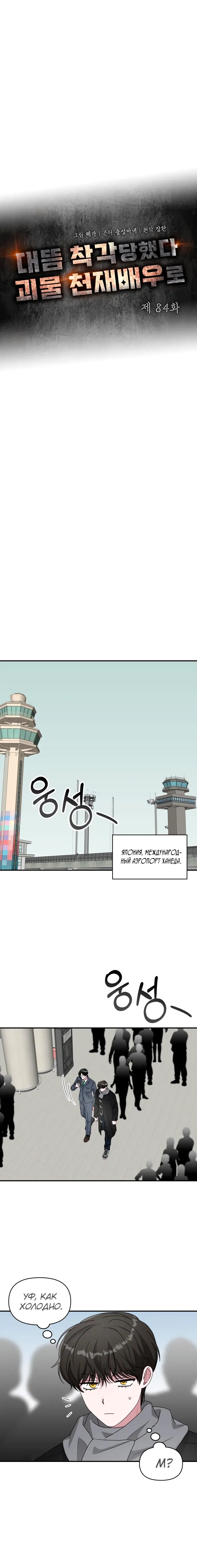 Манга Меня случайно приняли за талантливого актёра - Глава 84 Страница 8