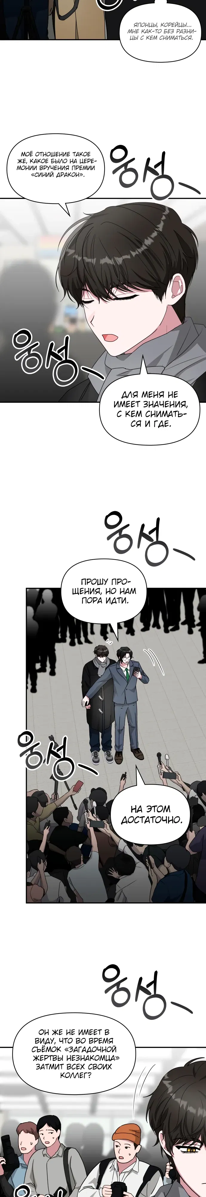 Манга Меня случайно приняли за талантливого актёра - Глава 84 Страница 6