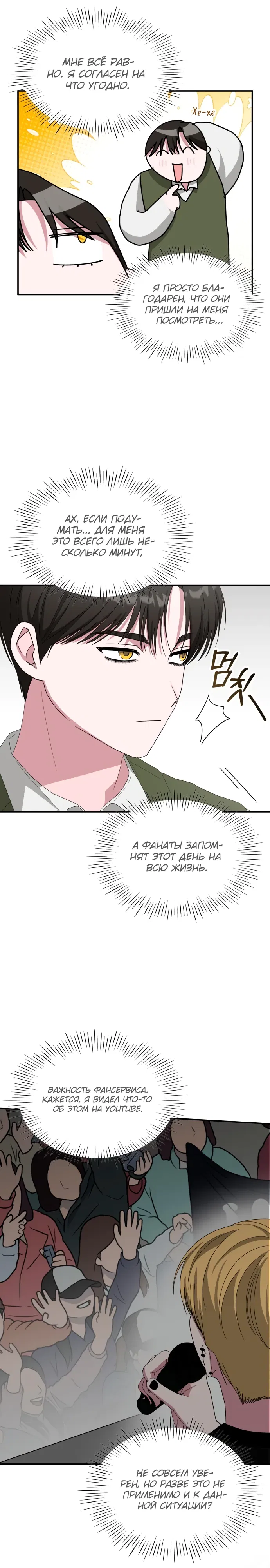 Манга Меня случайно приняли за талантливого актёра - Глава 84 Страница 18