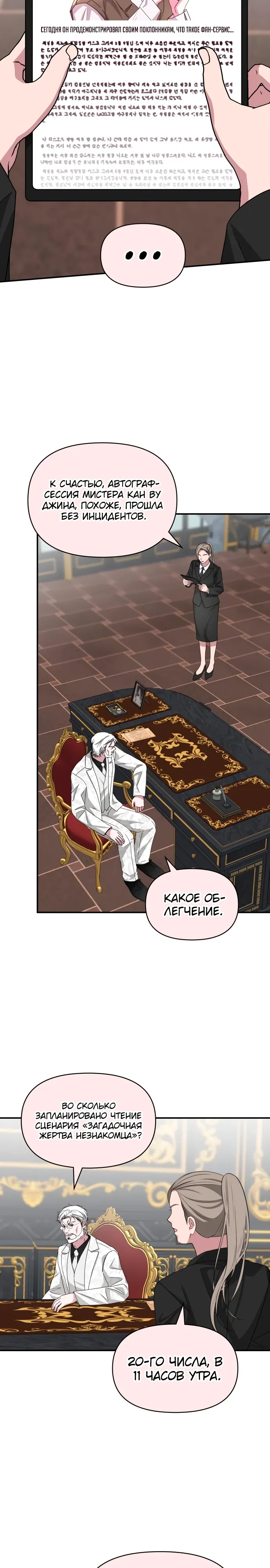 Манга Меня случайно приняли за талантливого актёра - Глава 84 Страница 24