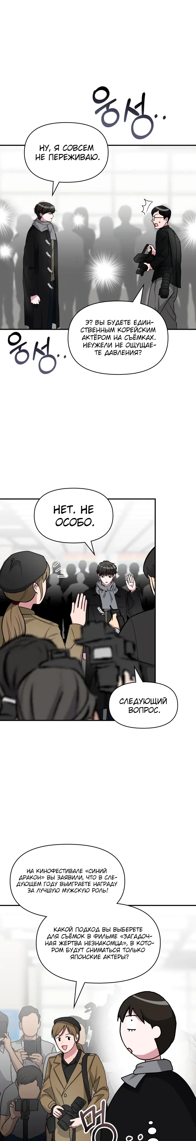 Манга Меня случайно приняли за талантливого актёра - Глава 84 Страница 5