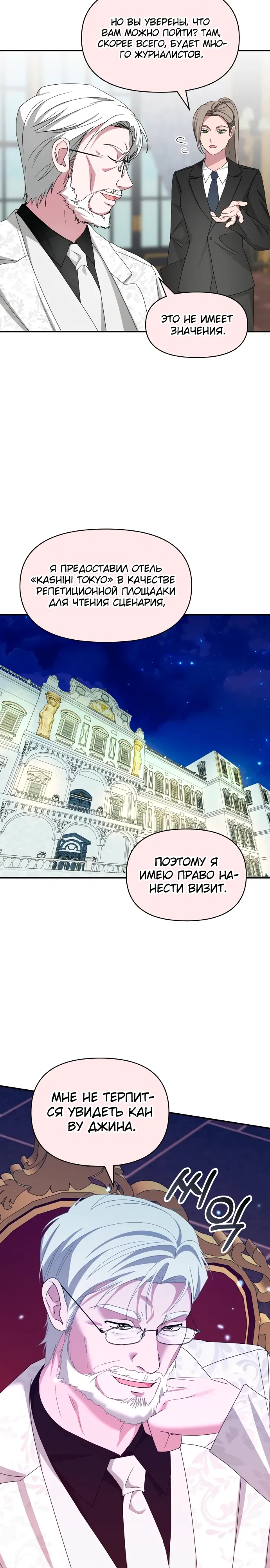 Манга Меня случайно приняли за талантливого актёра - Глава 84 Страница 25