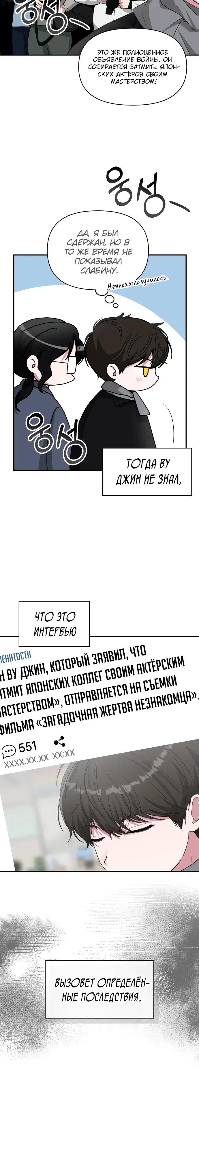 Манга Меня случайно приняли за талантливого актёра - Глава 84 Страница 7