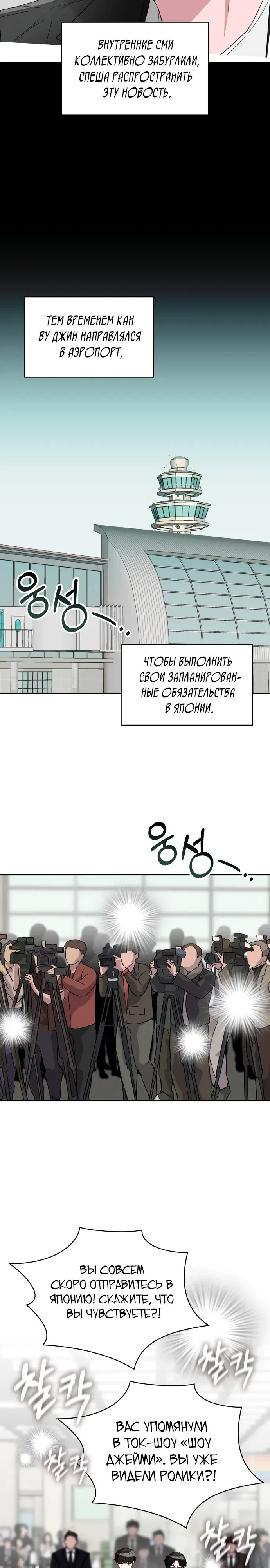 Манга Меня случайно приняли за талантливого актёра - Глава 84 Страница 2