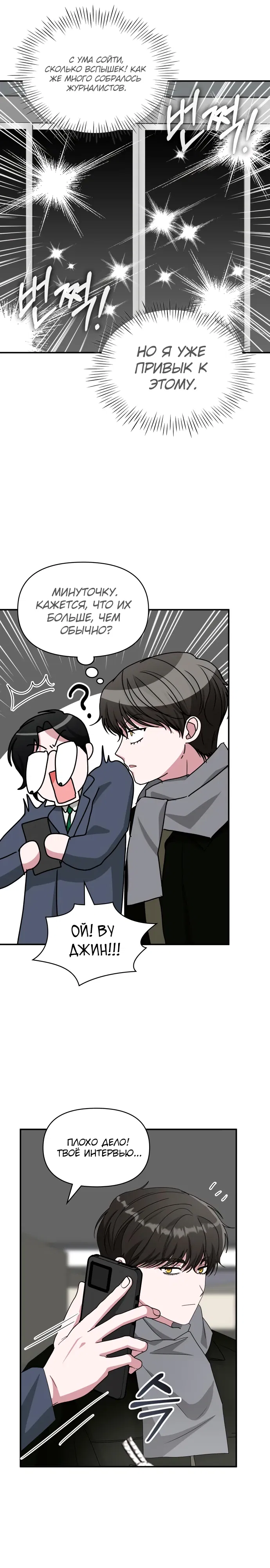 Манга Меня случайно приняли за талантливого актёра - Глава 84 Страница 9