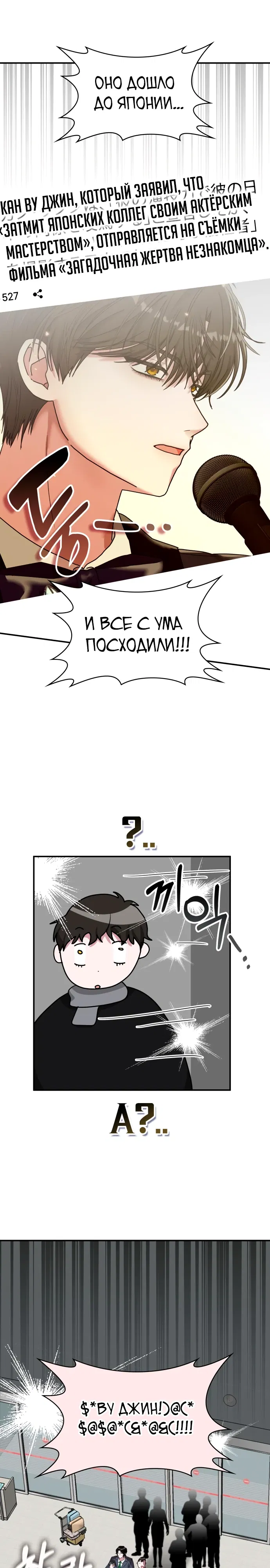 Манга Меня случайно приняли за талантливого актёра - Глава 84 Страница 10