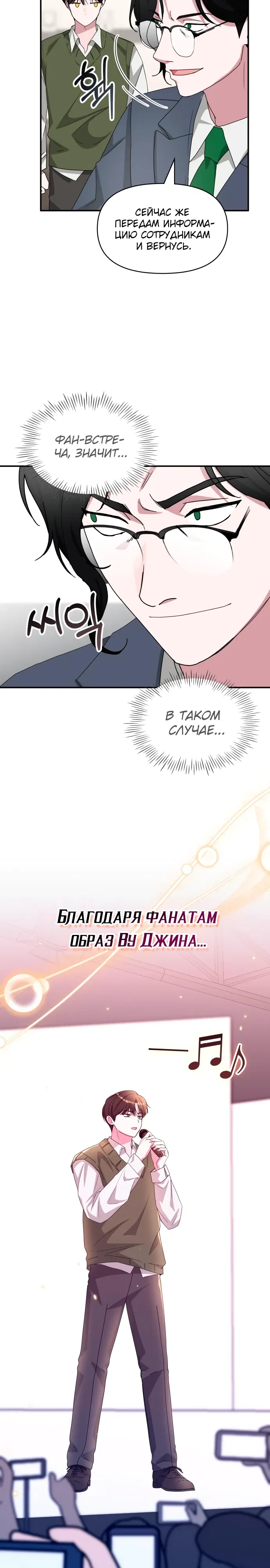 Манга Меня случайно приняли за талантливого актёра - Глава 84 Страница 21