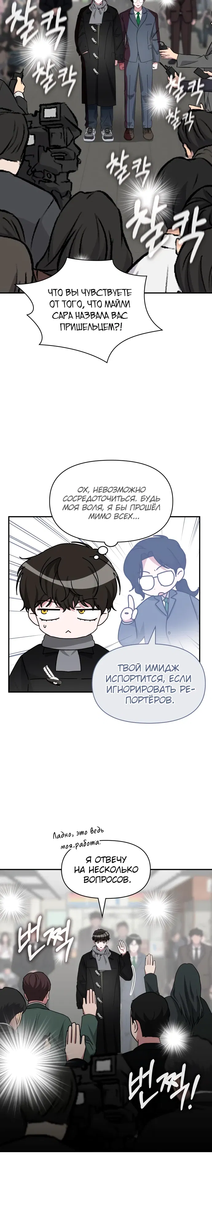 Манга Меня случайно приняли за талантливого актёра - Глава 84 Страница 3