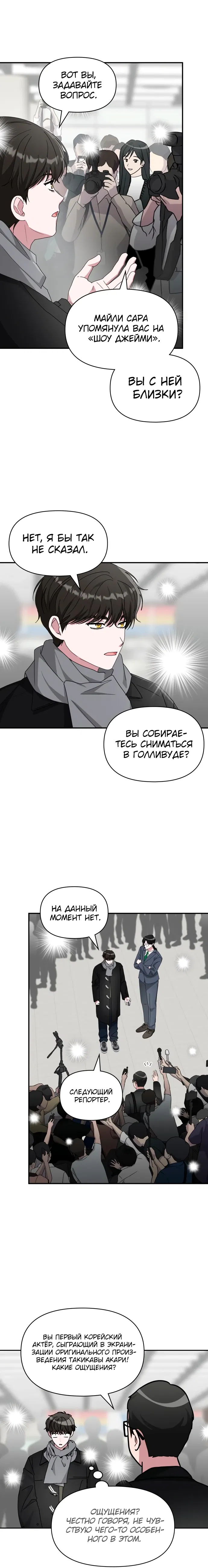 Манга Меня случайно приняли за талантливого актёра - Глава 84 Страница 4
