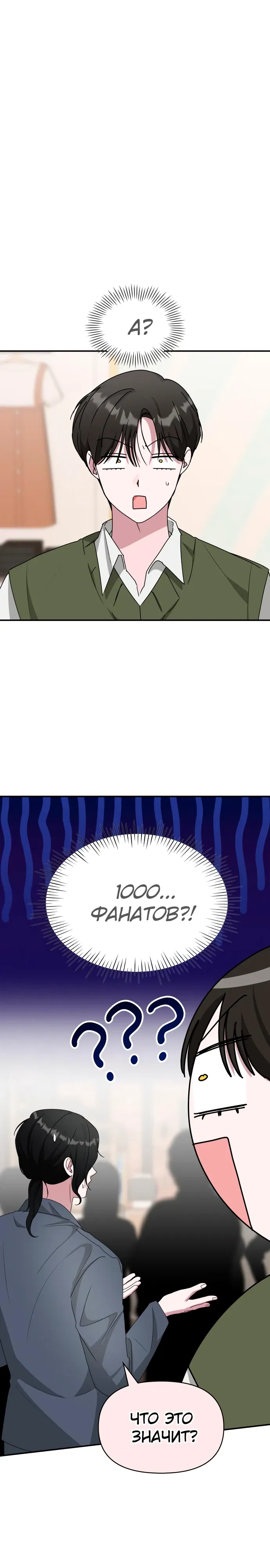 Манга Меня случайно приняли за талантливого актёра - Глава 84 Страница 15