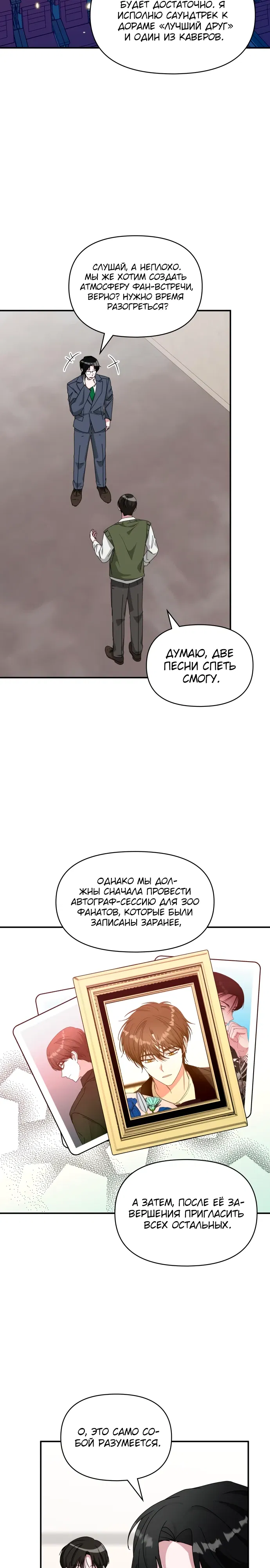 Манга Меня случайно приняли за талантливого актёра - Глава 84 Страница 20