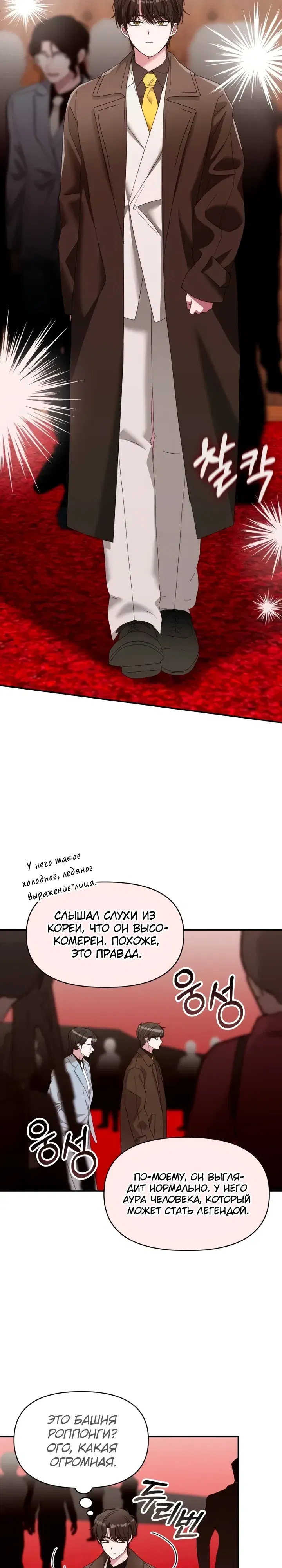 Манга Меня случайно приняли за талантливого актёра - Глава 87 Страница 7