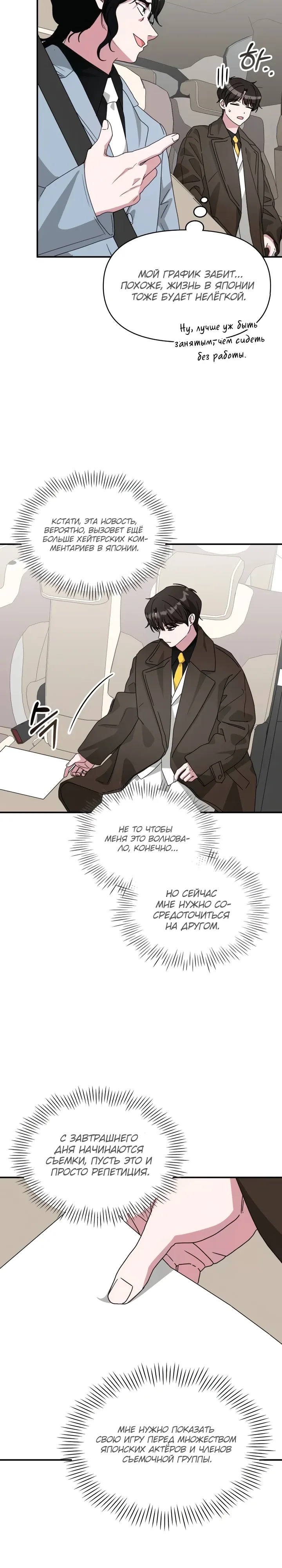 Манга Меня случайно приняли за талантливого актёра - Глава 87 Страница 26