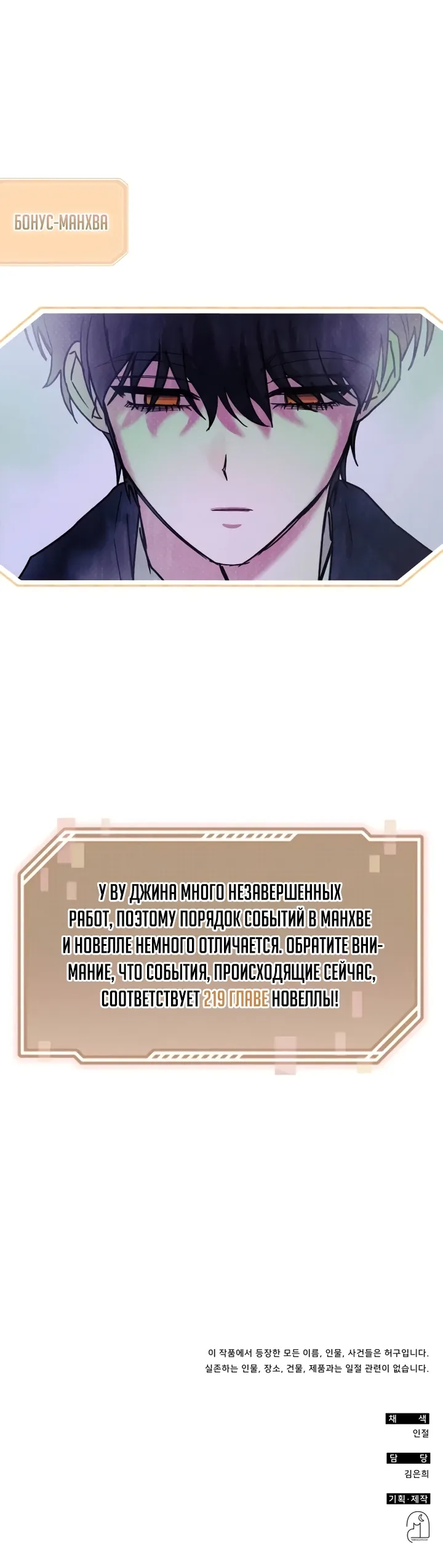 Манга Меня случайно приняли за талантливого актёра - Глава 87 Страница 29