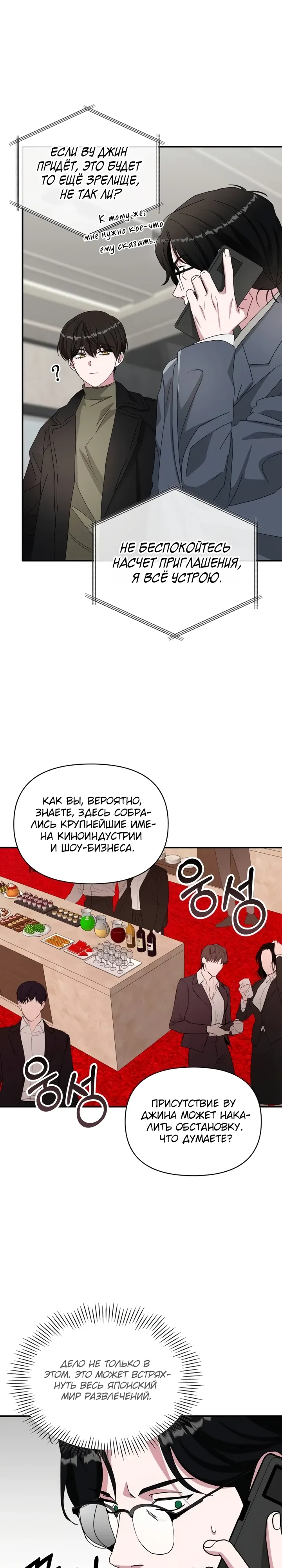 Манга Меня случайно приняли за талантливого актёра - Глава 87 Страница 2