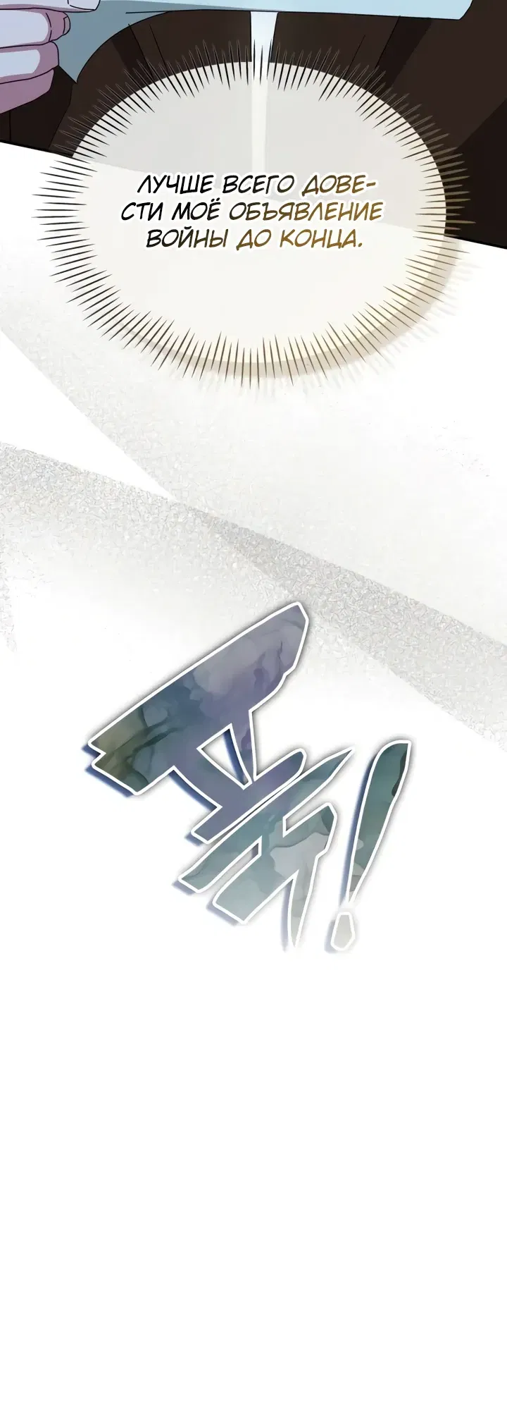 Манга Меня случайно приняли за талантливого актёра - Глава 87 Страница 28