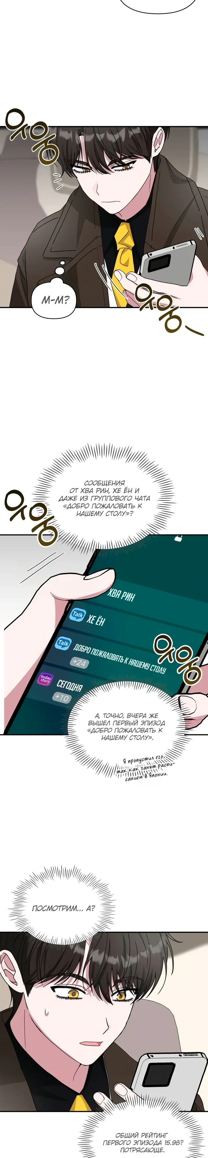 Манга Меня случайно приняли за талантливого актёра - Глава 87 Страница 21