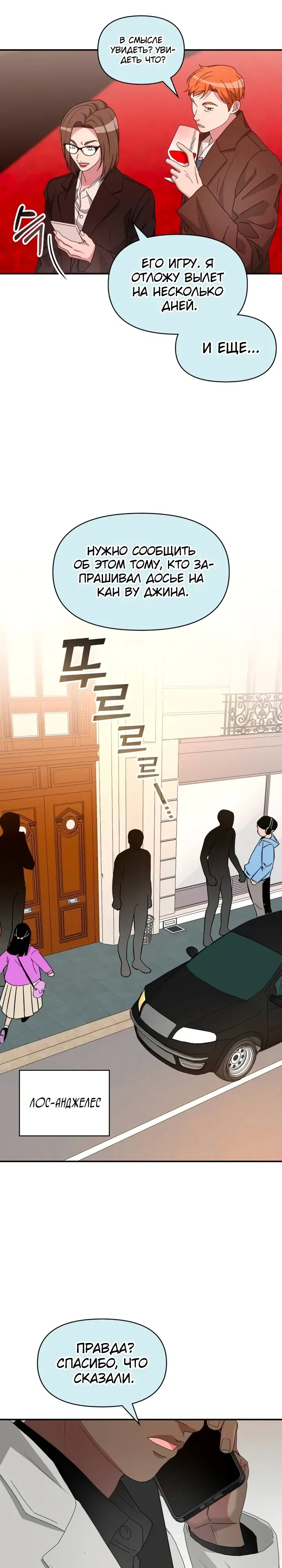 Манга Меня случайно приняли за талантливого актёра - Глава 87 Страница 16