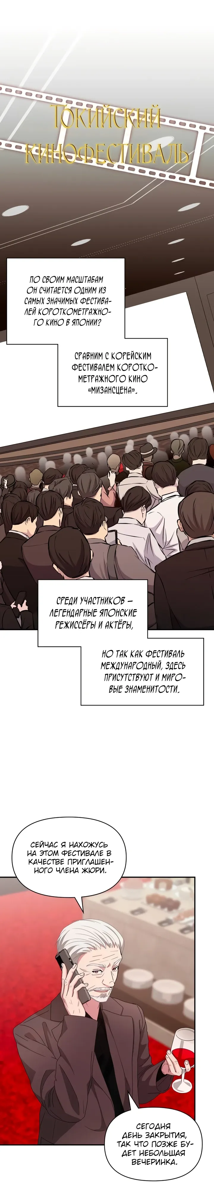 Манга Меня случайно приняли за талантливого актёра - Глава 87 Страница 1